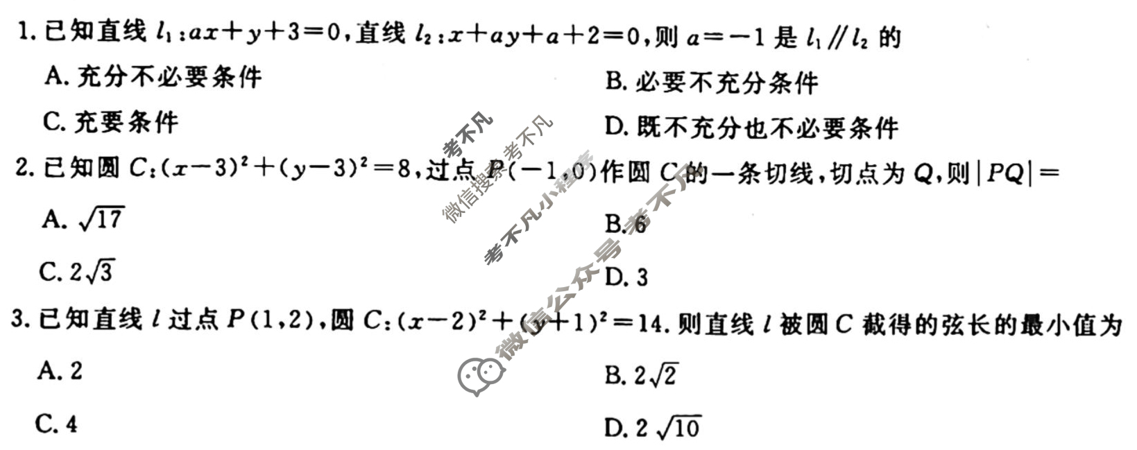 [衡水金卷先享题]2025-2026高三一轮复习40分钟周测卷/数学B(十九)19试题