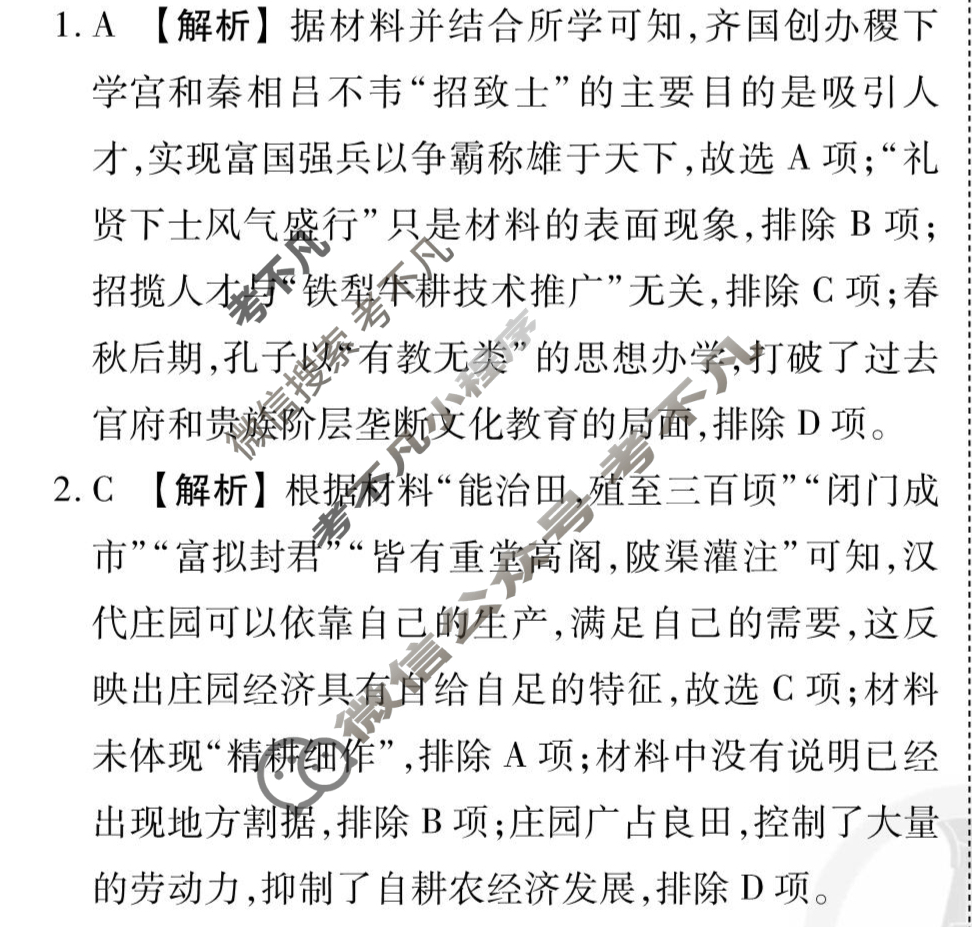[衡水金卷先享题]2025-2026高三一轮复习单元检测卷/历史N(六)6答案
