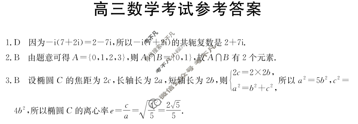 广西金太阳2026届高三考试8月联考(8.5)数学答案