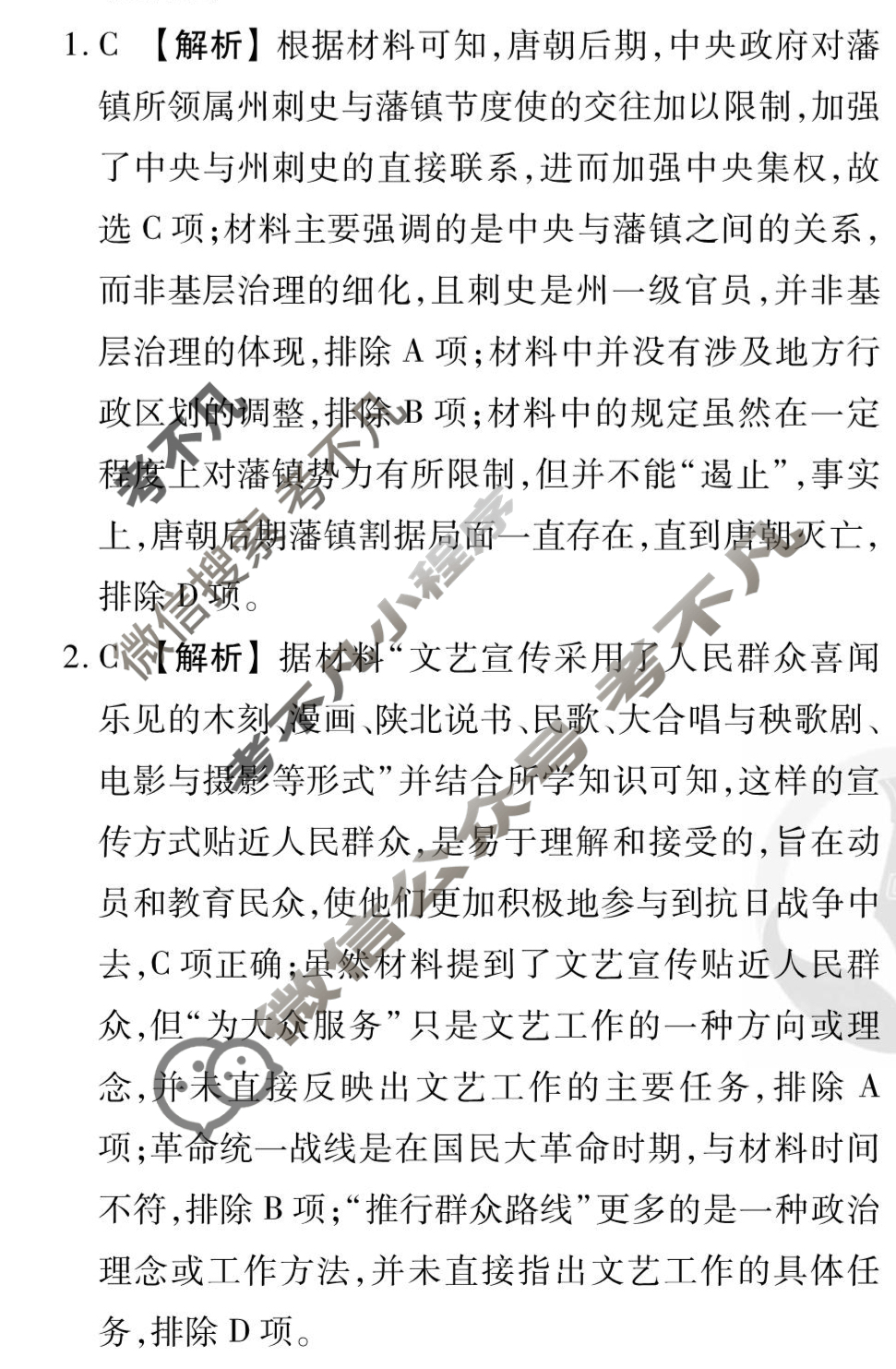 [衡水金卷先享题]2025-2026高三一轮复习单元检测卷/历史N(十七)17答案