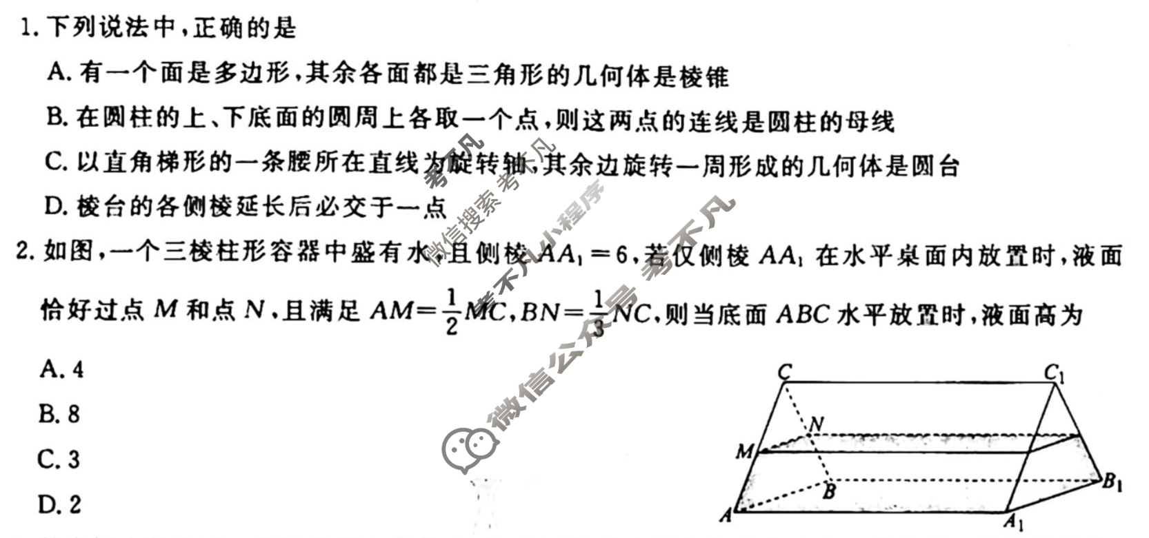 [衡水金卷先享题]2025-2026高三一轮复习40分钟周测卷/数学B(十五)15试题