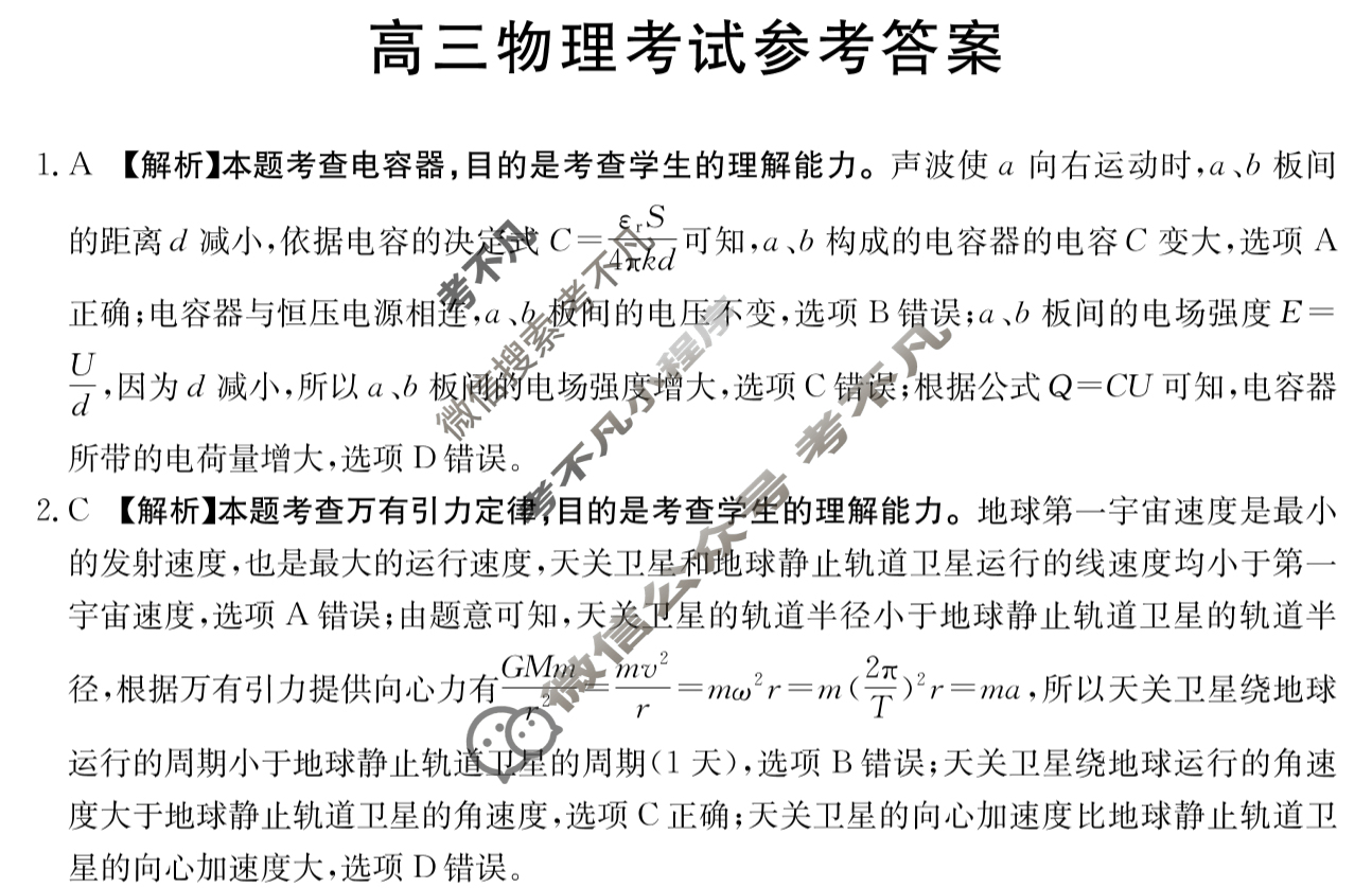 广西金太阳2026届高三考试8月联考(8.5)物理答案