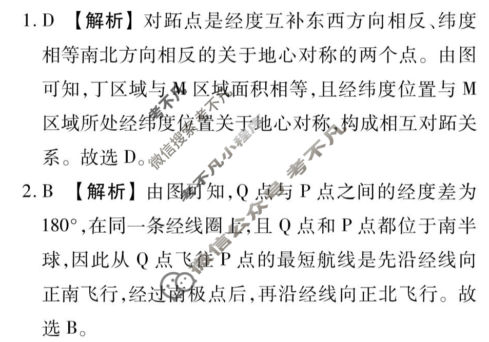 [衡水金卷先享题]2025-2026高三一轮复习单元检测卷/地理N(一)1答案