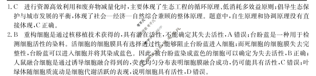 2025~2026学年度广东省高三“八校联盟”质量检测(6003C)(一)生物答案
