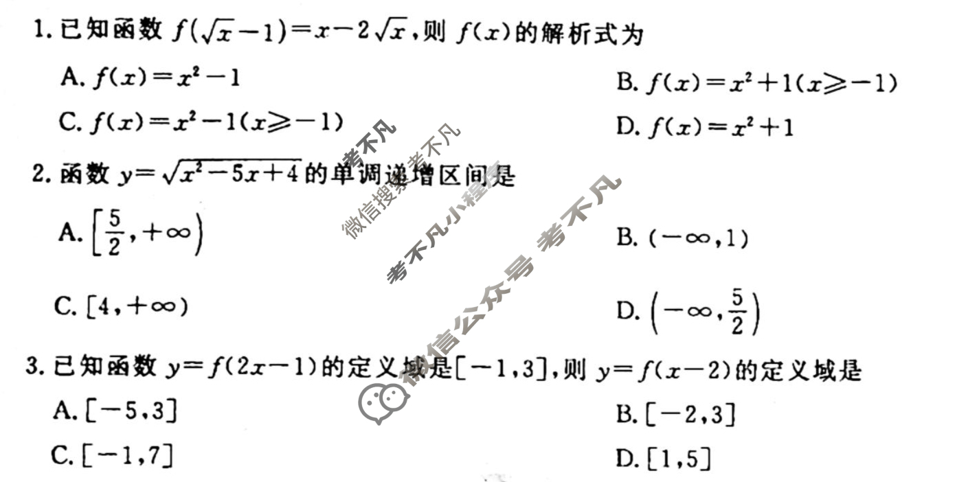 [衡水金卷先享题]2025-2026高三一轮复习40分钟周测卷/数学B(三)3试题