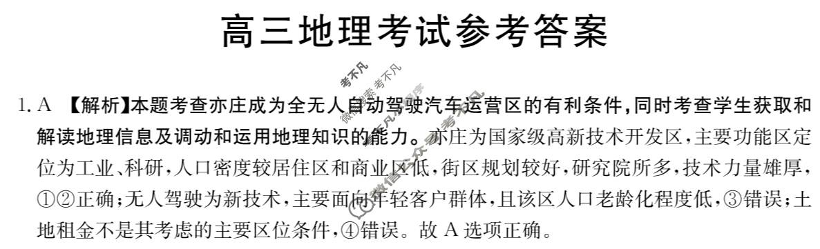 广西金太阳2026届高三考试8月联考(8.5)地理答案