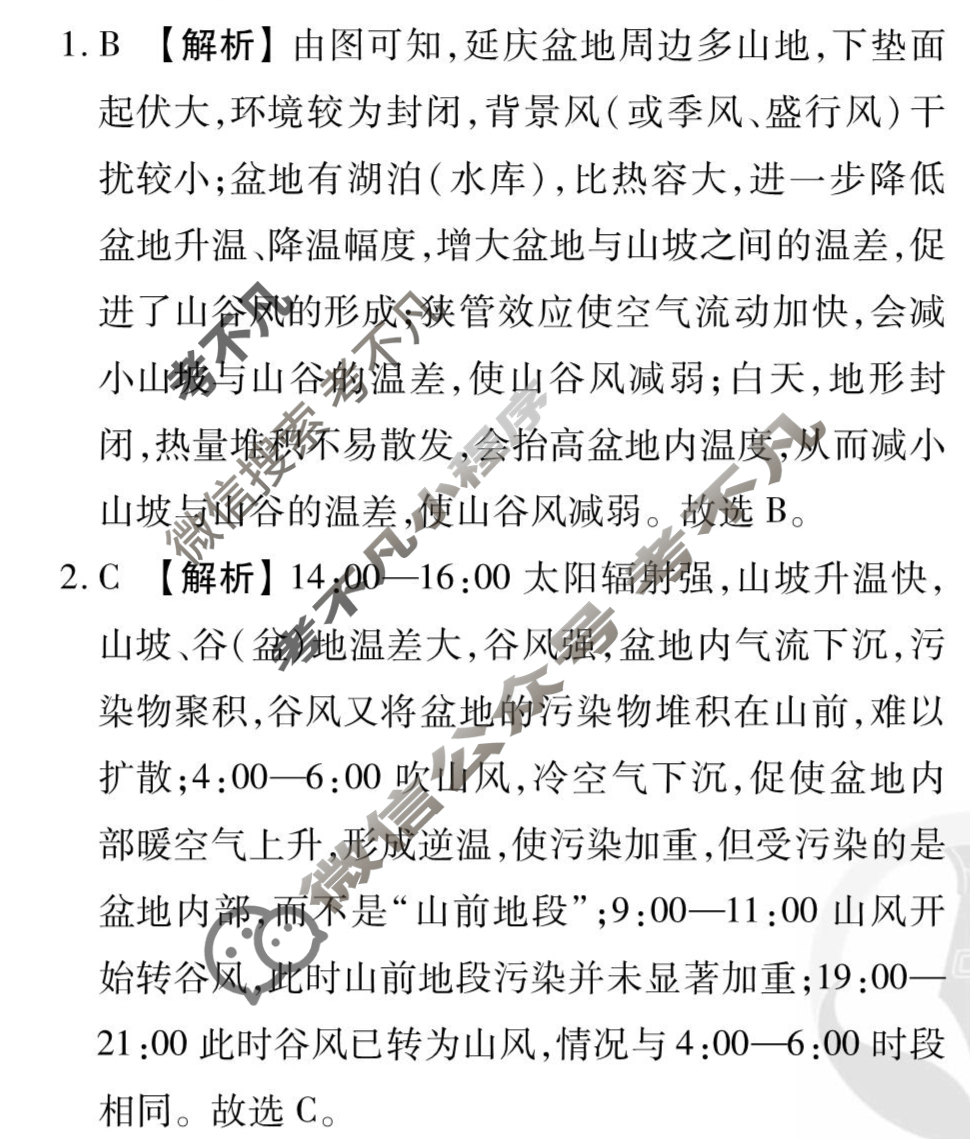 [衡水金卷先享题]2025-2026高三一轮复习单元检测卷/地理N(十四)14答案