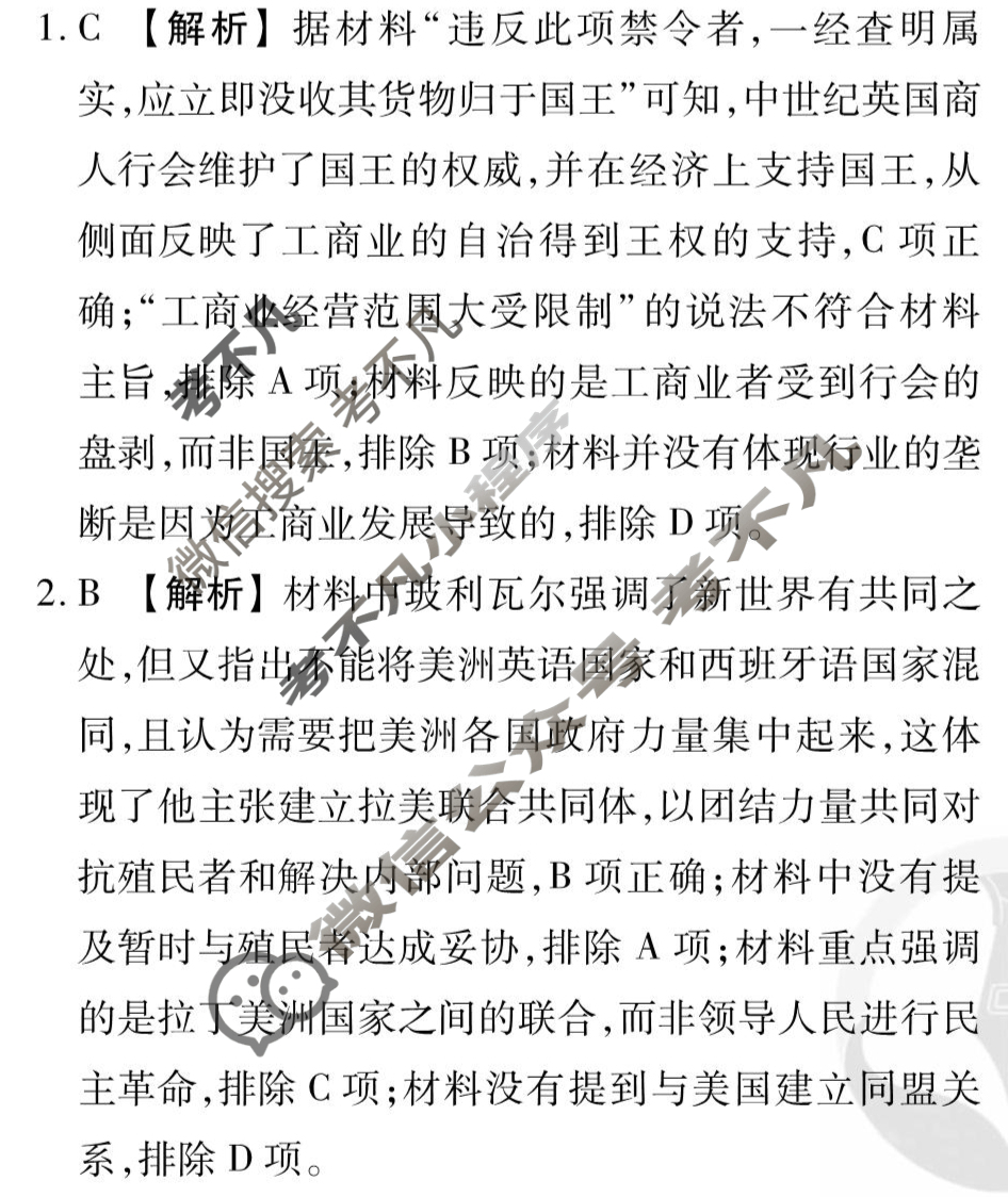 [衡水金卷先享题]2025-2026高三一轮复习单元检测卷/历史N(十九)19答案