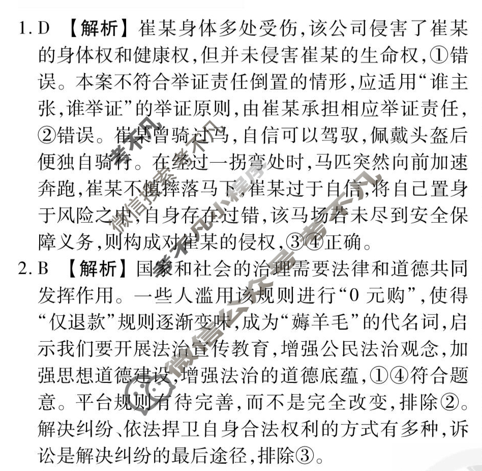 [衡水金卷先享题]2025-2026高三一轮复习单元检测卷/思想政治N(十九)19答案