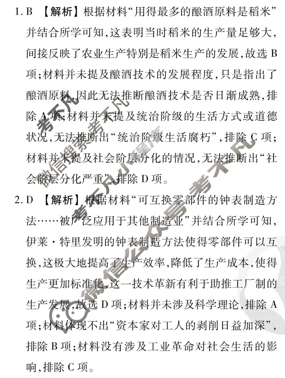 [衡水金卷先享题]2025-2026高三一轮复习单元检测卷/历史N(二十三)23答案