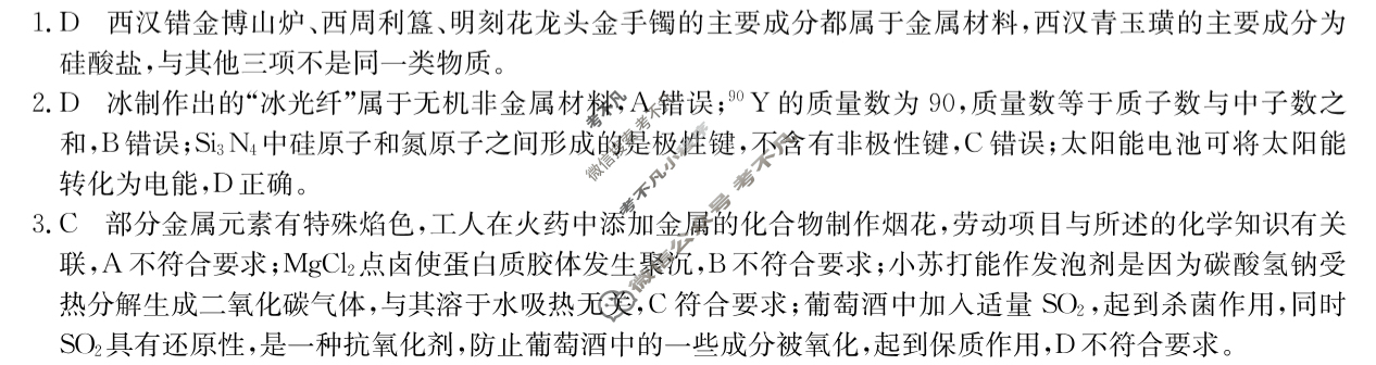 2025~2026学年度广东省高三“八校联盟”质量检测(6003C)(一)化学答案