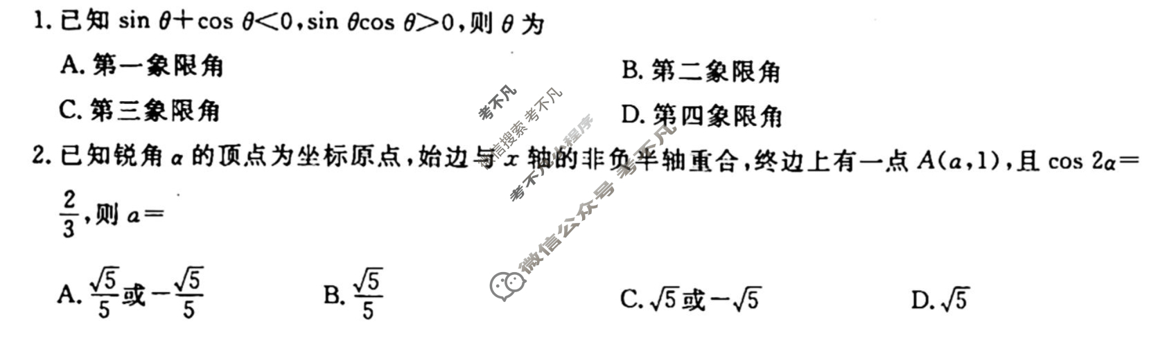 [衡水金卷先享题]2025-2026高三一轮复习40分钟周测卷/数学B(九)9试题