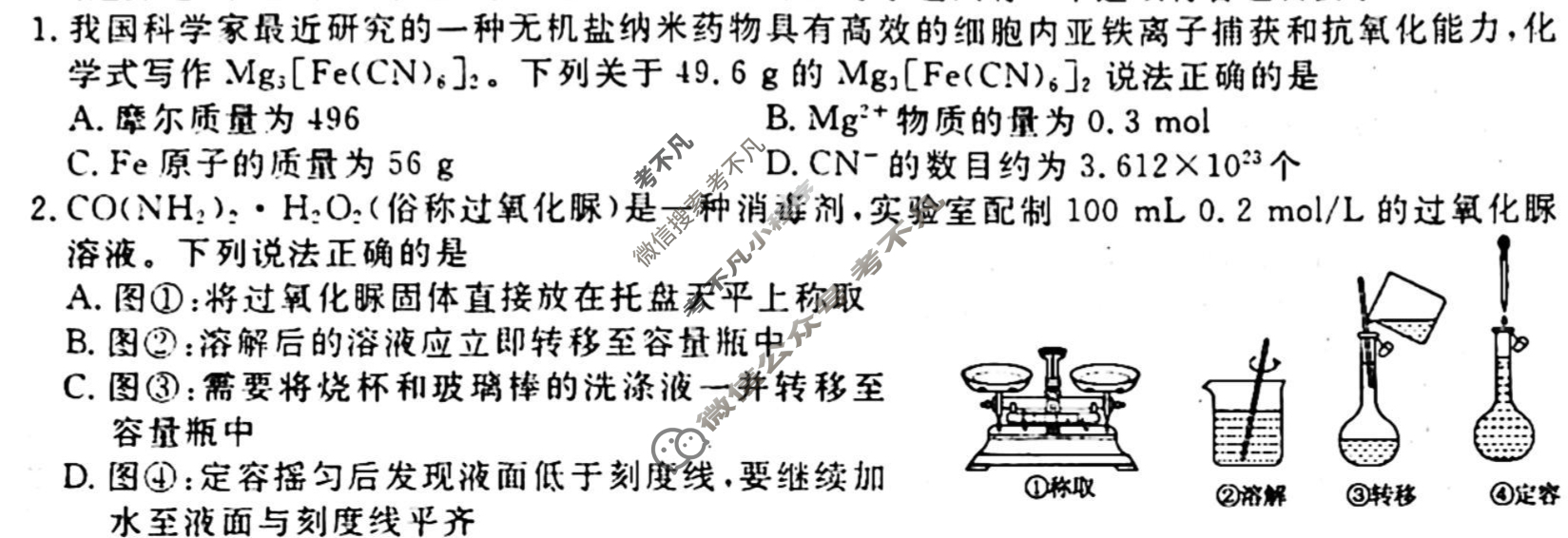 [衡水金卷先享题]2025-2026高三一轮复习40分钟周测卷/化学J(二)2试题