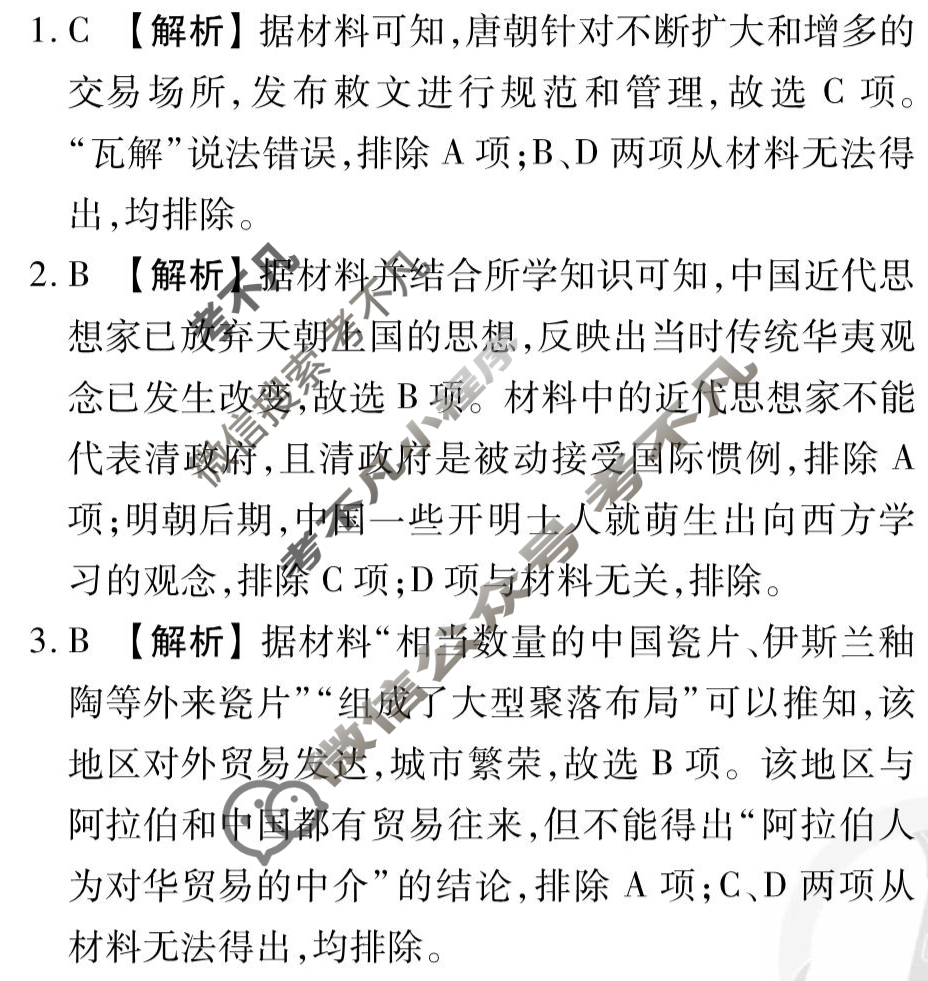 [衡水金卷先享题]2025-2026高三一轮复习单元检测卷/历史N(十三)13答案