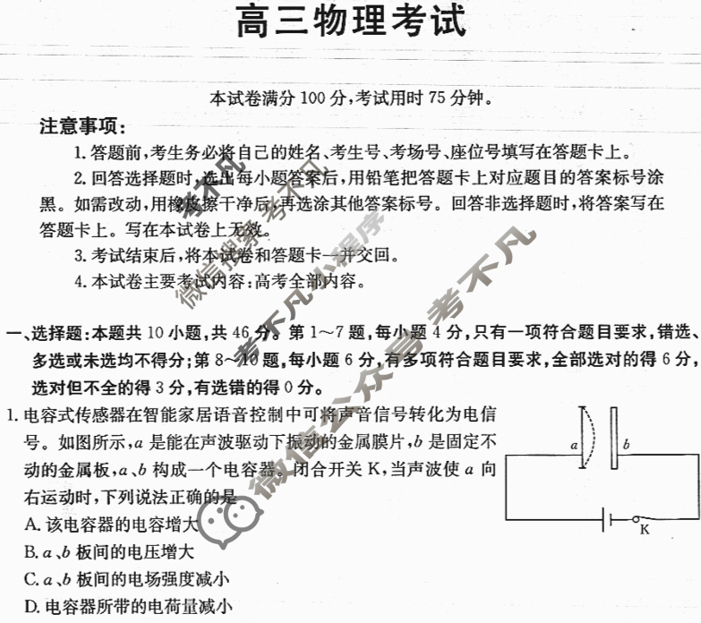 广西金太阳2026届高三考试8月联考(8.5)物理试题