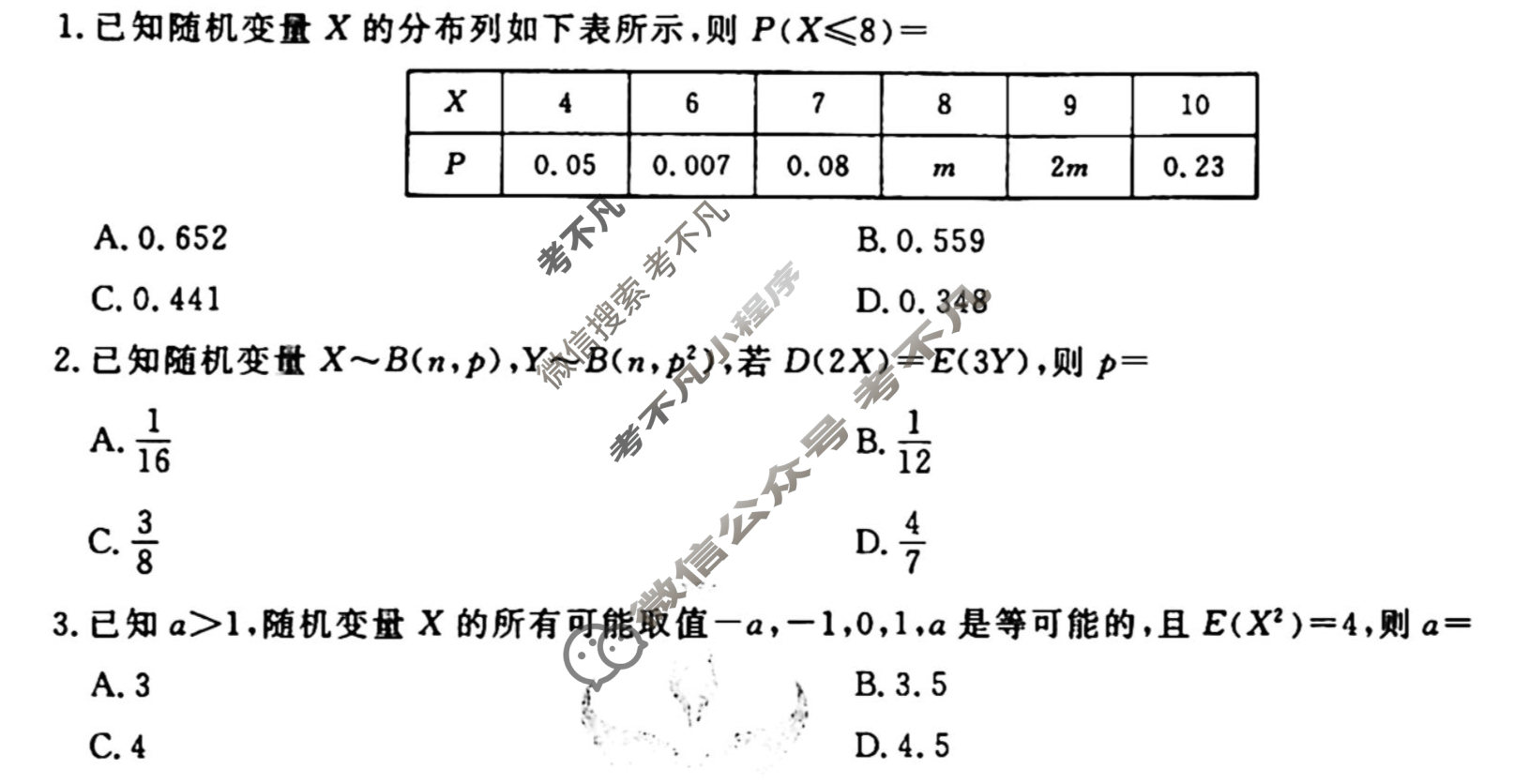 [衡水金卷先享题]2025-2026高三一轮复习40分钟周测卷/数学B(二十五)25试题