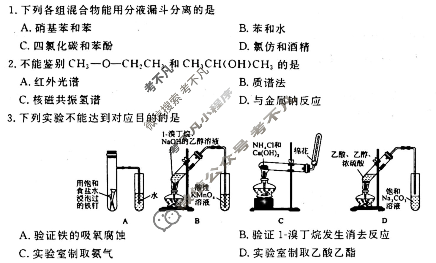[衡水金卷先享题]2025-2026高三一轮复习40分钟周测卷/化学J(二十四)24试题