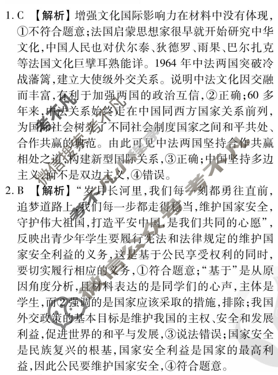 [衡水金卷先享题]2025-2026高三一轮复习单元检测卷/思想政治N(十二)12答案