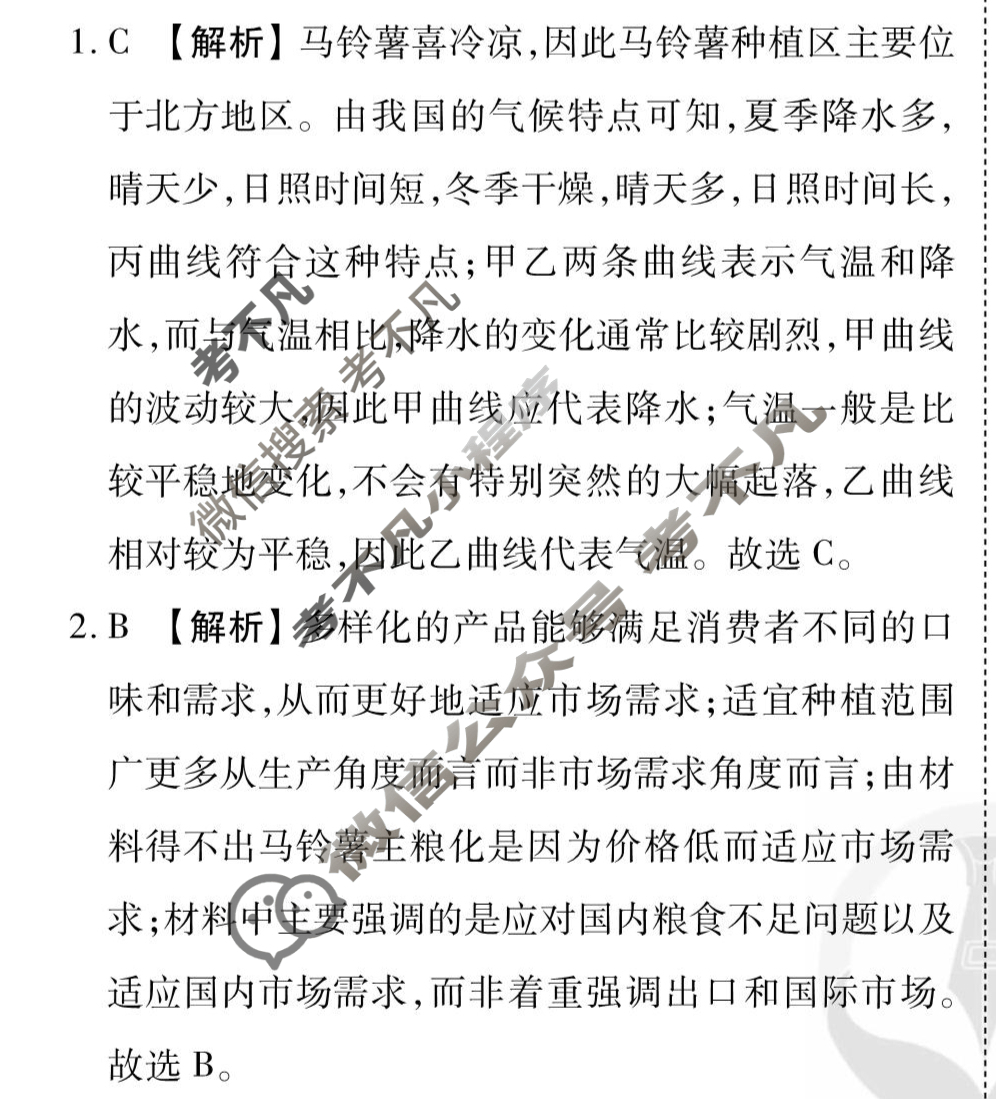 [衡水金卷先享题]2025-2026高三一轮复习单元检测卷/地理N(十八)18答案