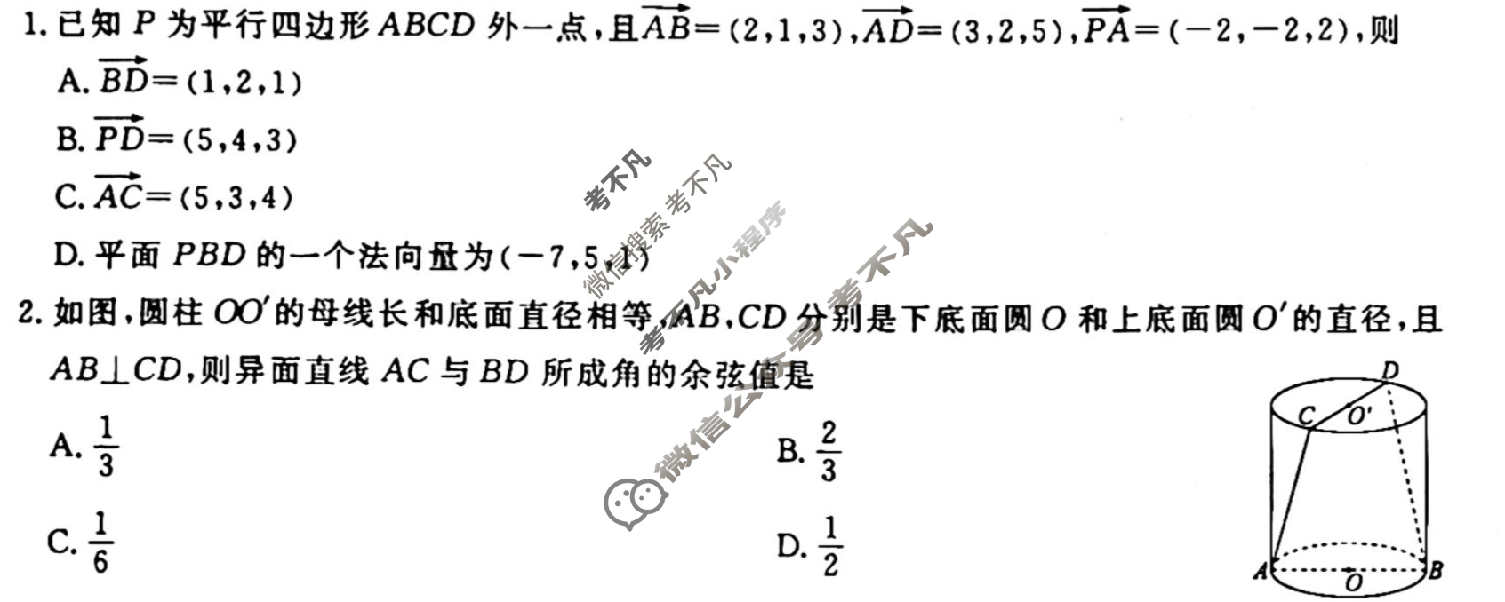 [衡水金卷先享题]2025-2026高三一轮复习40分钟周测卷/数学B(十七)17试题
