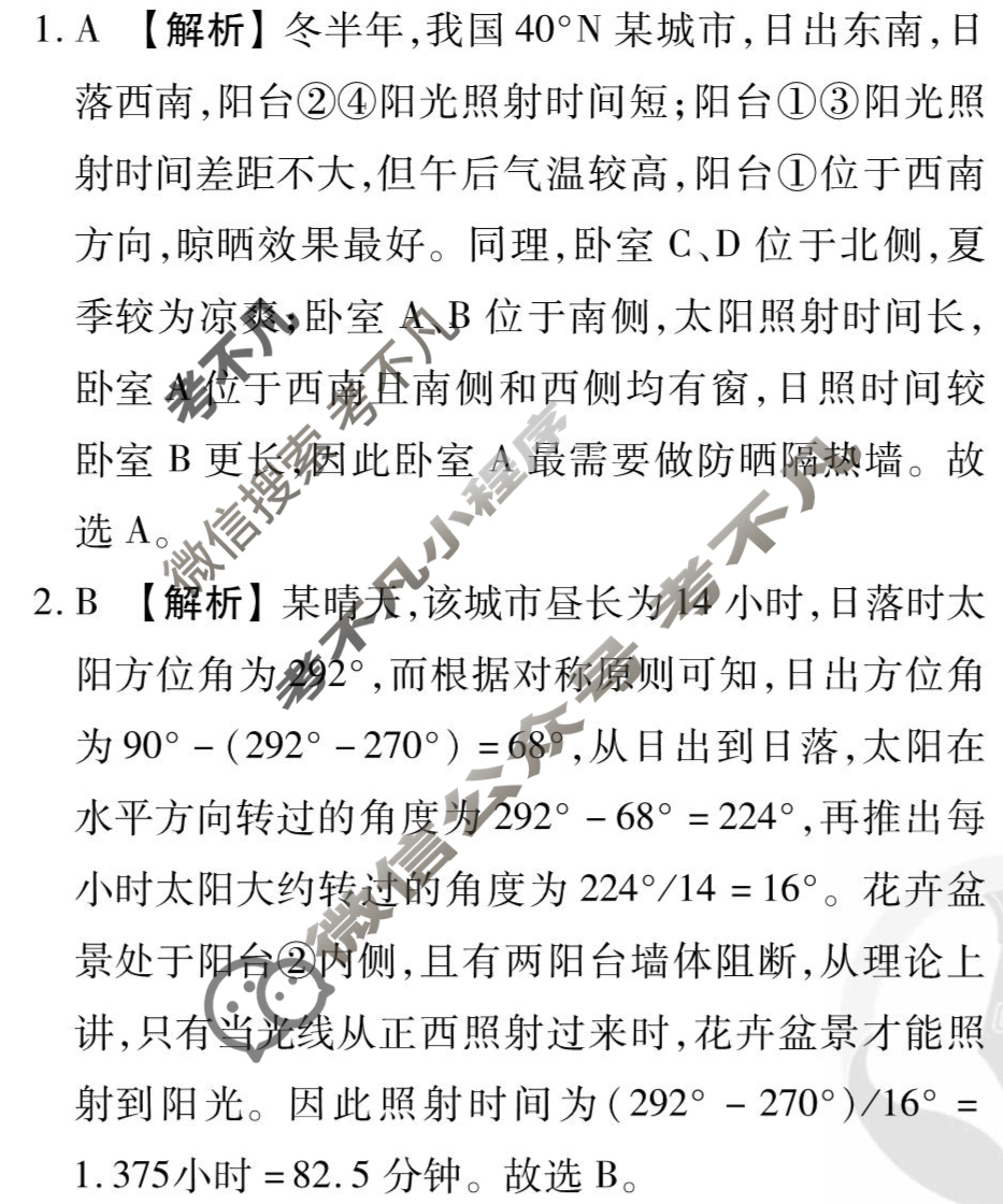 [衡水金卷先享题]2025-2026高三一轮复习单元检测卷/地理N(三)3答案