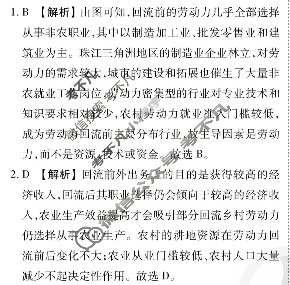 [衡水金卷先享题]2025-2026高三一轮复习单元检测卷/地理N(十一)11答案