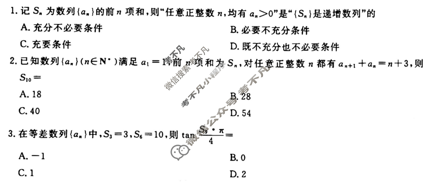 [衡水金卷先享题]2025-2026高三一轮复习40分钟周测卷/数学B(十四)14试题
