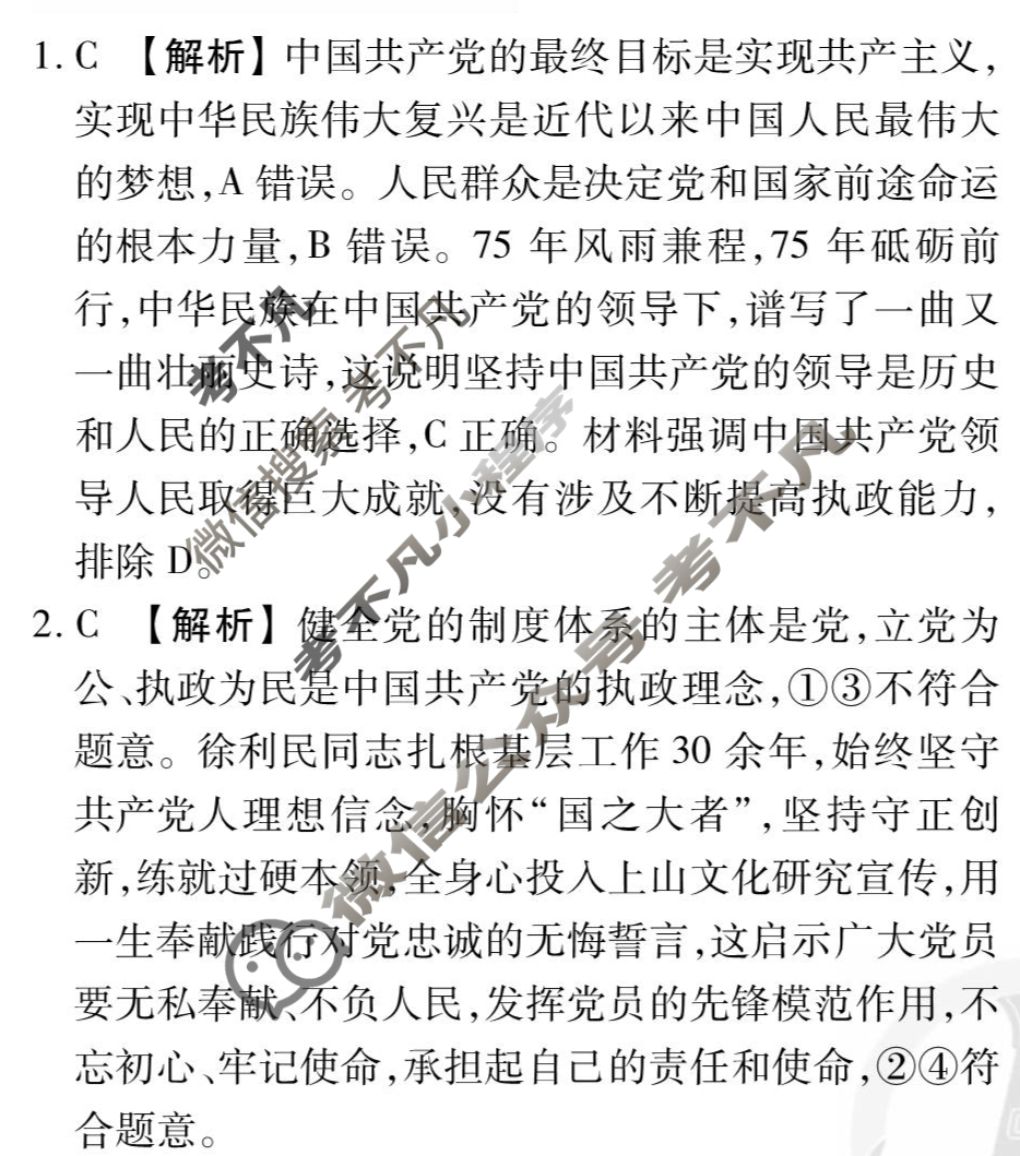 [衡水金卷先享题]2025-2026高三一轮复习单元检测卷/思想政治N(七)7答案