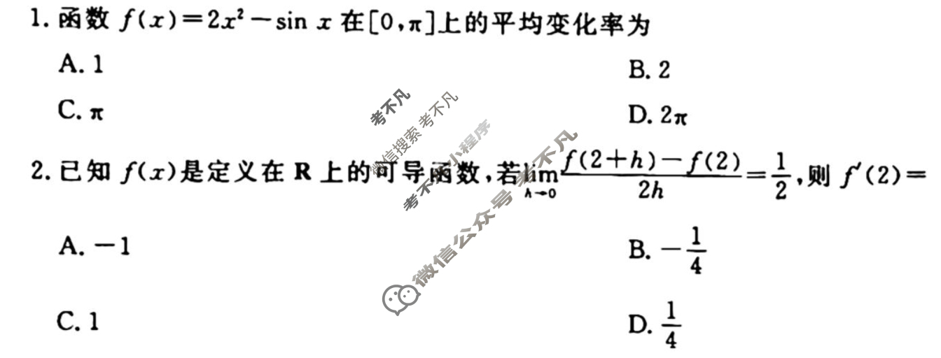 [衡水金卷先享题]2025-2026高三一轮复习40分钟周测卷/数学B(六)6试题