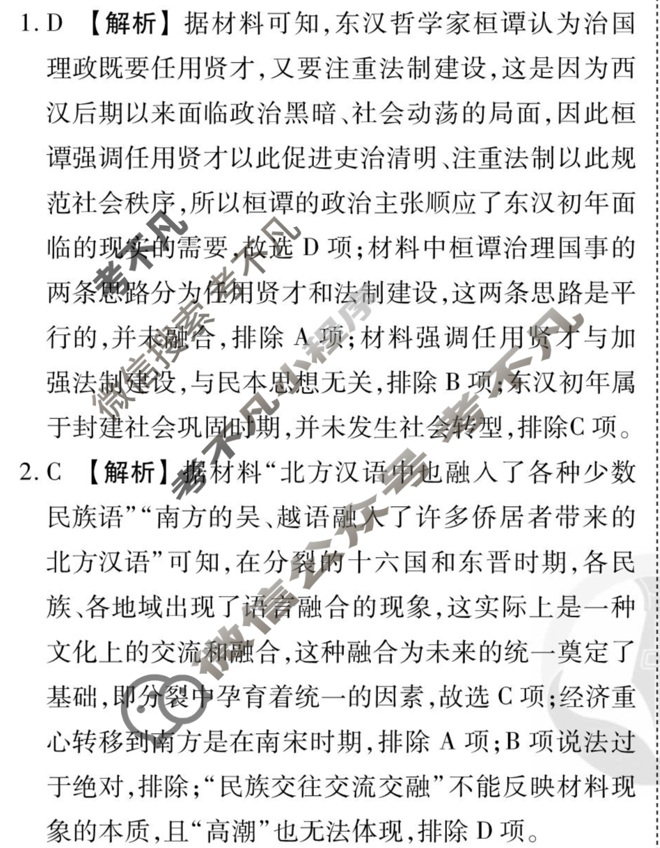[衡水金卷先享题]2025-2026高三一轮复习单元检测卷/历史N(三)3答案