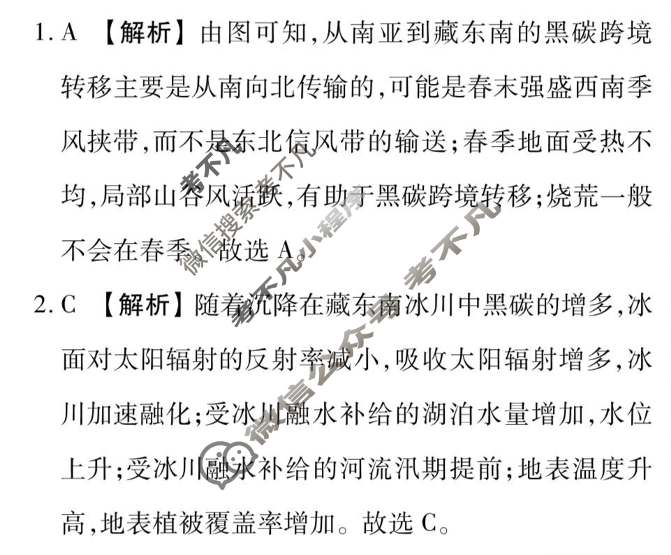 [衡水金卷先享题]2025-2026高三一轮复习单元检测卷/地理N(十九)19答案