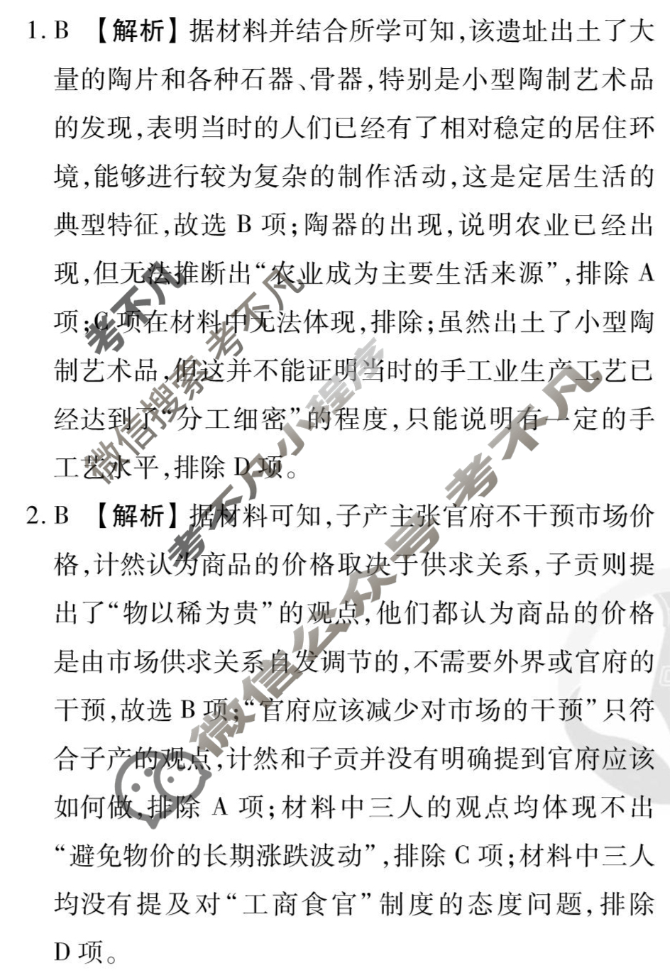 [衡水金卷先享题]2025-2026高三一轮复习单元检测卷/历史N(二)2答案
