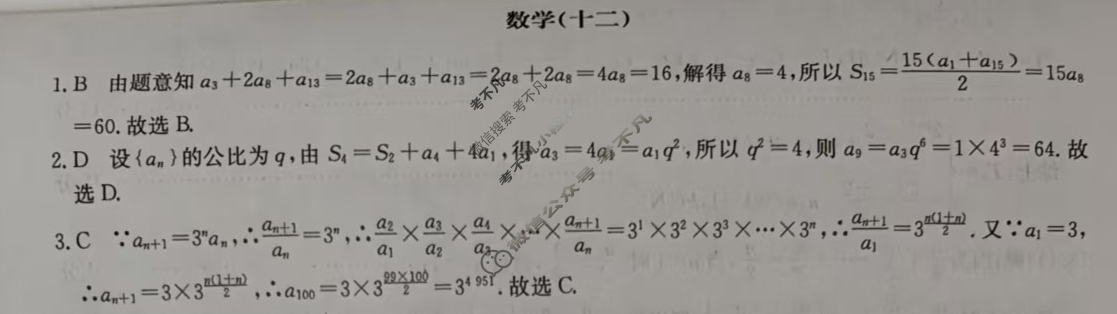 高中2026届全国名校高三单元检测示范卷·数学(十二)12答案
