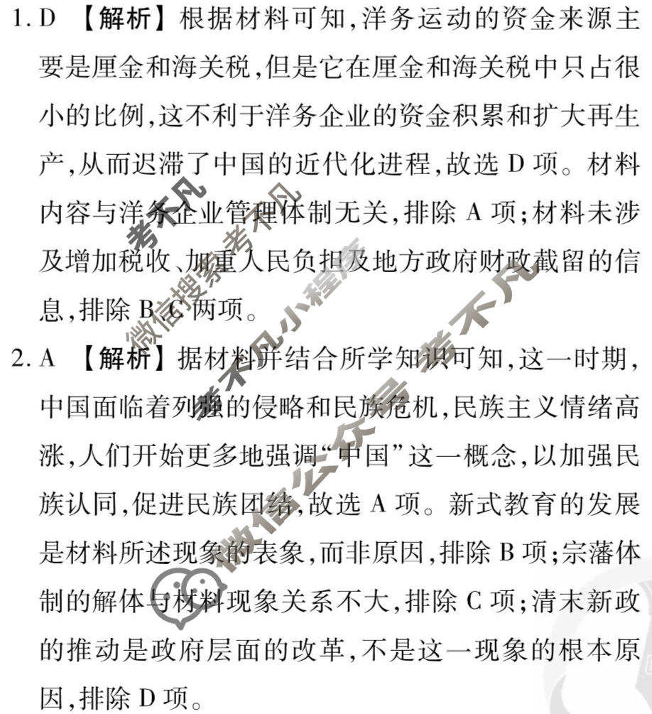 [衡水金卷先享题]2025-2026高三一轮复习单元检测卷/历史Y(八)8答案