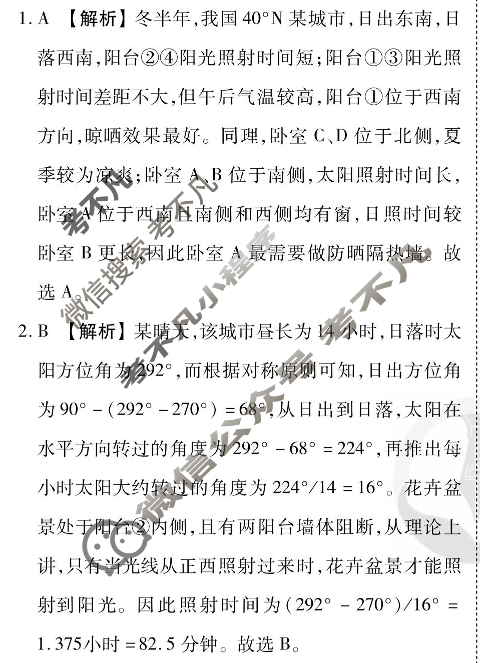[衡水金卷先享题]2025-2026高三一轮复习单元检测卷/地理Q(人教版)(五)5答案