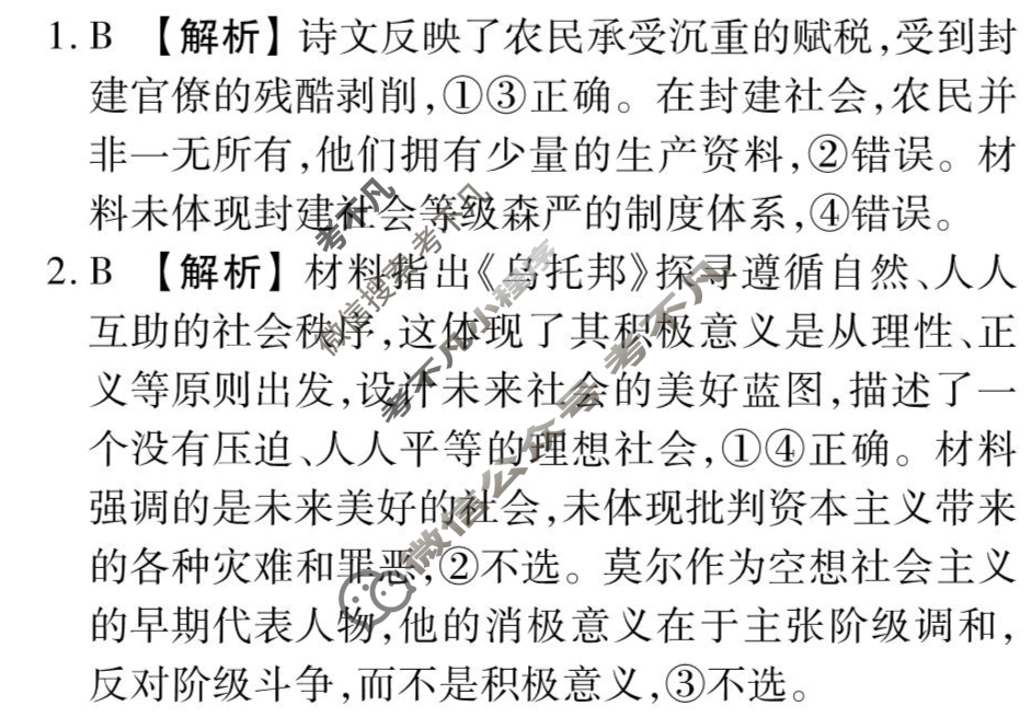 [衡水金卷先享题]2025-2026高三一轮复习单元检测卷/思想政治T(四)4答案