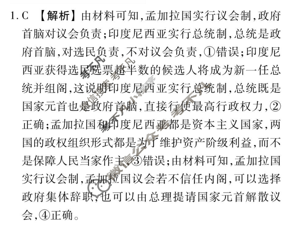 [衡水金卷先享题]2025-2026高三一轮复习单元检测卷/思想政治T(十四)14答案