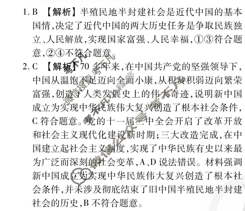 [衡水金卷先享题]2025-2026高三一轮复习单元检测卷/思想政治T(六)6答案