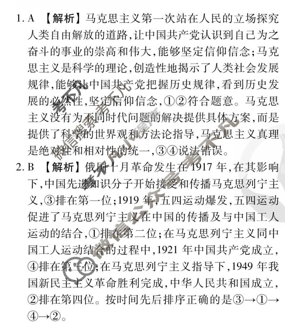 [衡水金卷先享题]2025-2026高三一轮复习单元检测卷/思想政治T(五)5答案