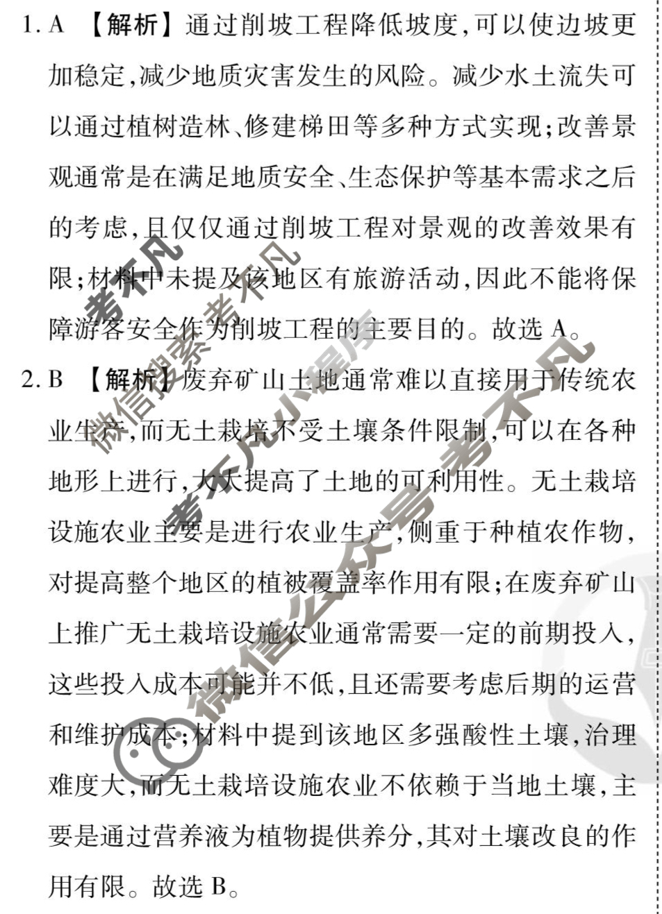 [衡水金卷先享题]2025-2026高三一轮复习单元检测卷/地理Q(人教版)(十七)17答案