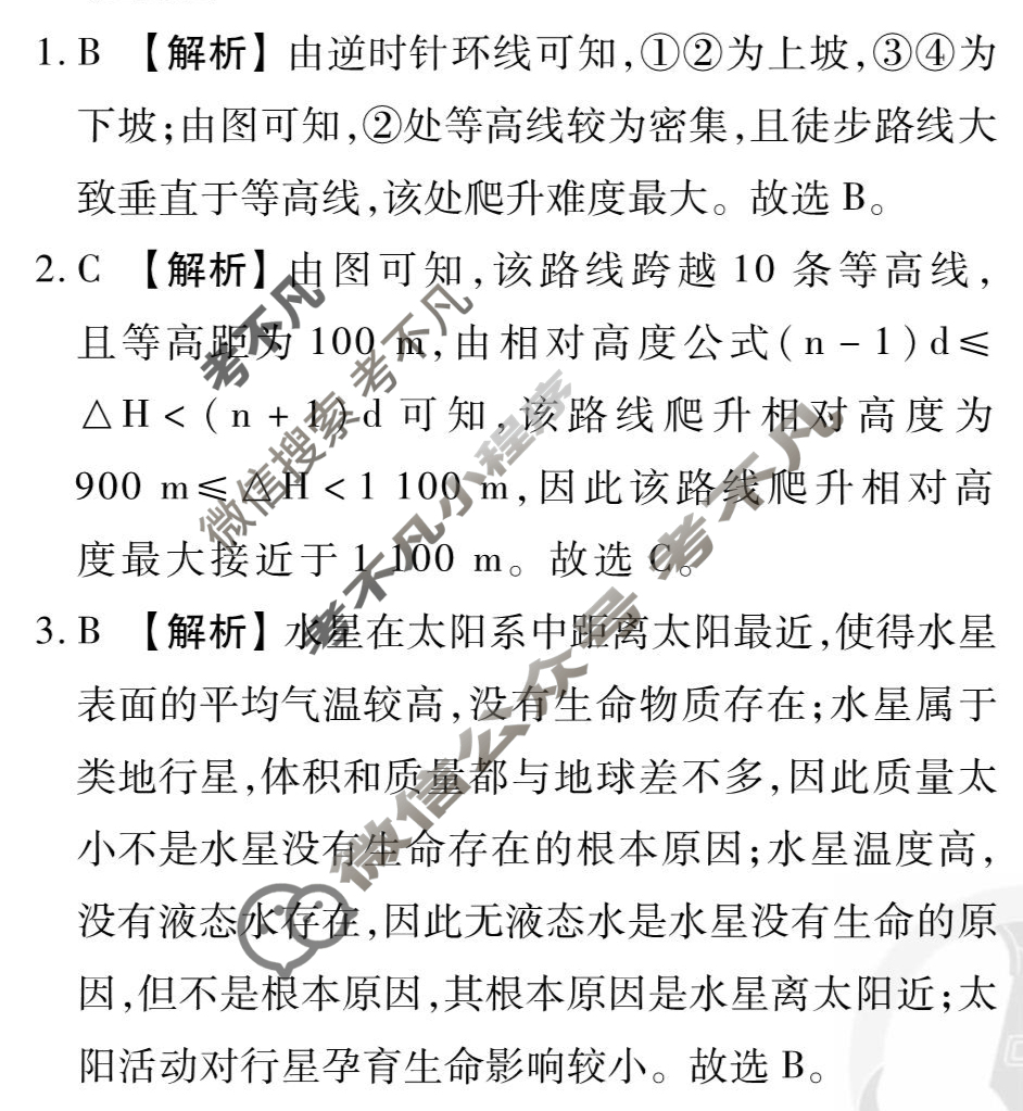 [衡水金卷先享题]2025-2026高三一轮复习单元检测卷/地理Q(人教版)(二)2答案
