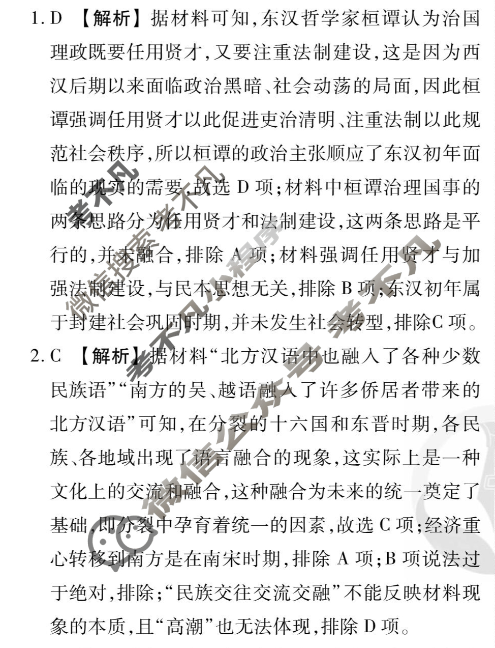 [衡水金卷先享题]2025-2026高三一轮复习单元检测卷/历史Y(三)3答案