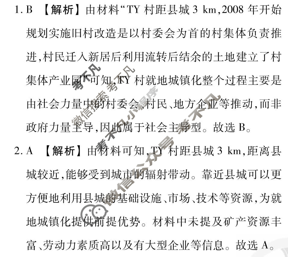[衡水金卷先享题]2025-2026高三一轮复习单元检测卷/地理Q(人教版)(十八)18答案