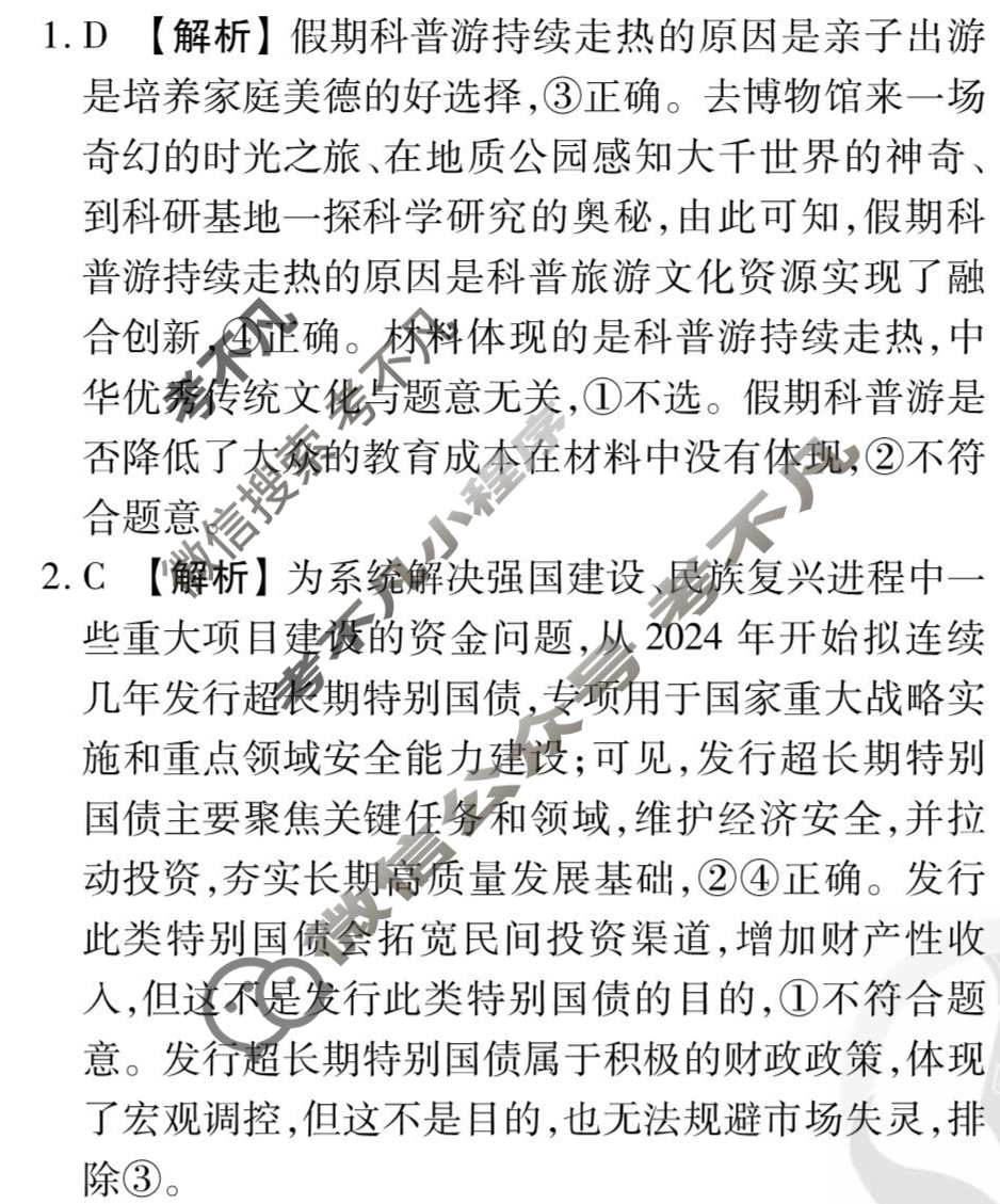 [衡水金卷先享题]2025-2026高三一轮复习单元检测卷/思想政治T(十六)16答案
