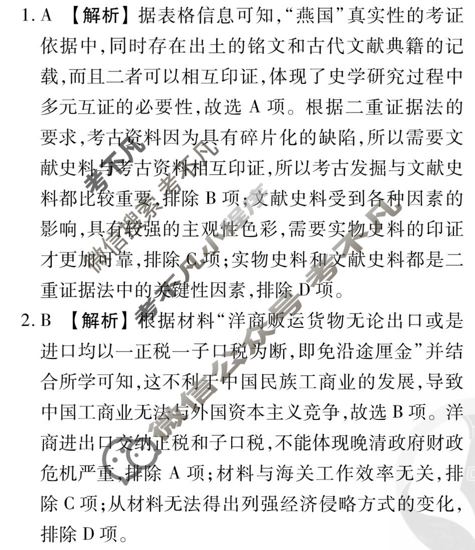 [衡水金卷先享题]2025-2026高三一轮复习单元检测卷/历史Y(十)10答案