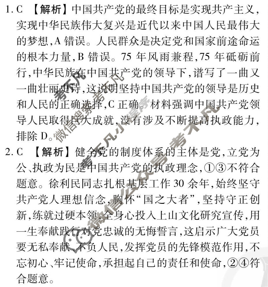 [衡水金卷先享题]2025-2026高三一轮复习单元检测卷/思想政治T(七)7答案