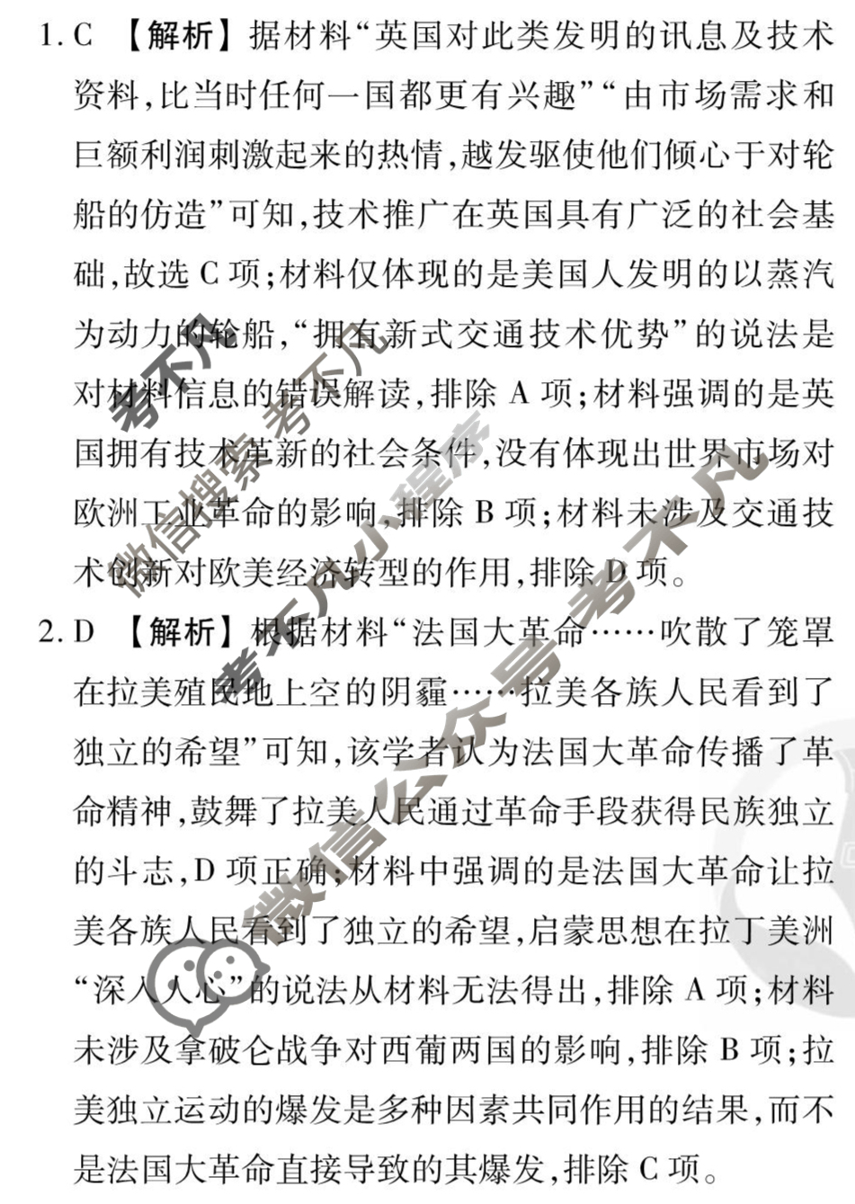 [衡水金卷先享题]2025-2026高三一轮复习单元检测卷/历史Y(二十一)21答案
