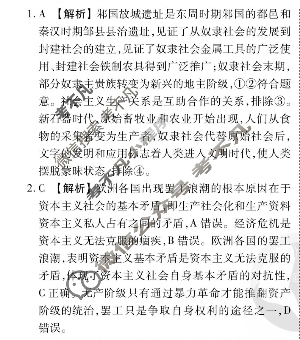 [衡水金卷先享题]2025-2026高三一轮复习单元检测卷/思想政治T(二)2答案
