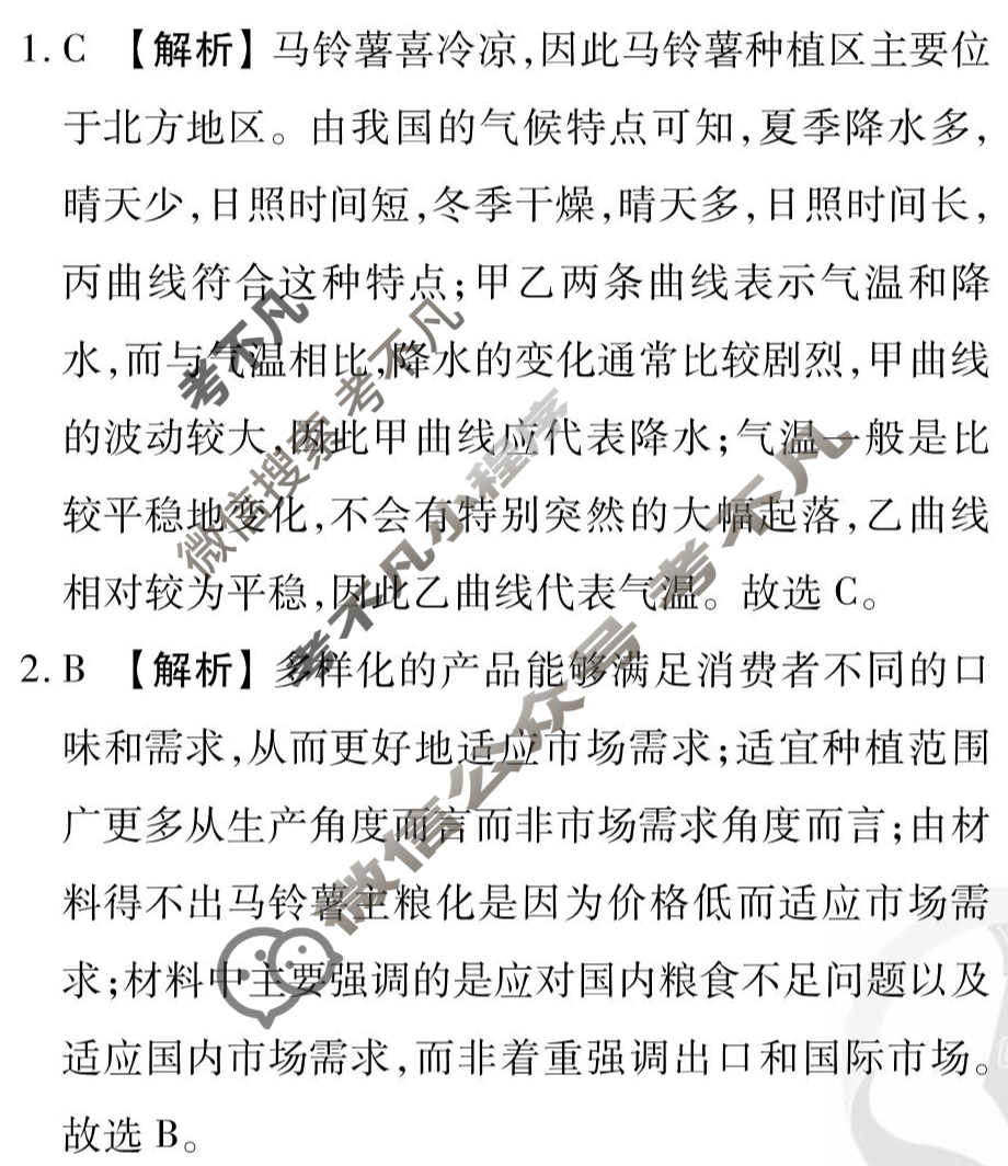 [衡水金卷先享题]2025-2026高三一轮复习单元检测卷/地理Q(人教版)(二十)20答案