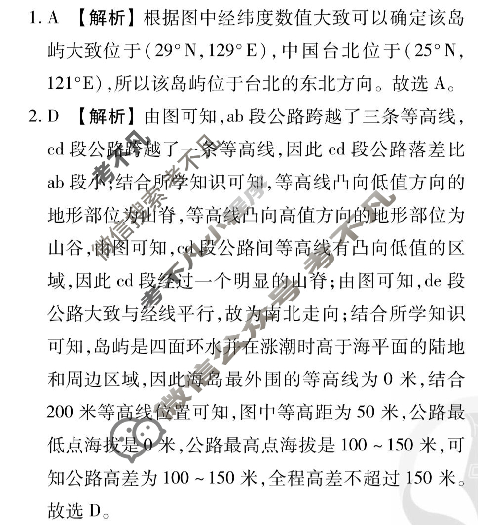 [衡水金卷先享题]2025-2026高三一轮复习单元检测卷/地理Q(人教版)(一)1答案